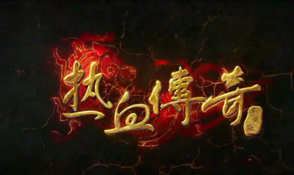 手游问道闪字加颜色