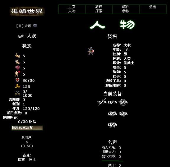 乐视版问道